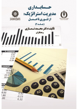 Strategic Management Accounting: From Theory to Practice (Vol.II)