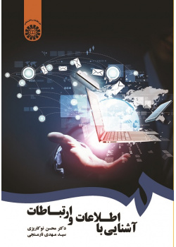 Introduction to Information and Communication