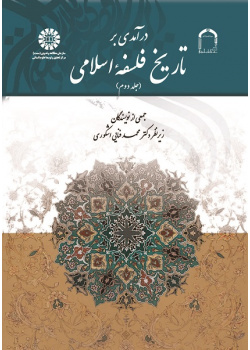 An Introduction to the History of Islamic Philosophy (2)