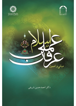 Fundamentals and Principles of Practical Mysticism