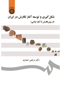 The Formation and Development of Proto-Writing in Iran (from Pre-Writing to Proto-Elamite)