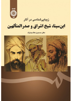 Aesthetics in the Works of Ibn-e-Sina , Shaikh Ishragh and Sadr-ol-Mot`allehin