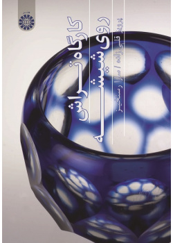 The Principles of Glass Cutting