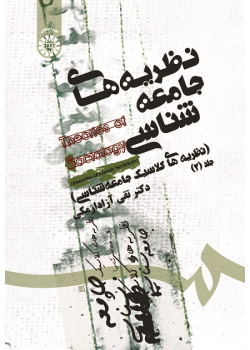 Theories of Sociology: Theories of Classic Sociology (Vol.II)
