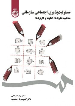 Corporate Social Responsibility Concepts, Theories, Models & Applications