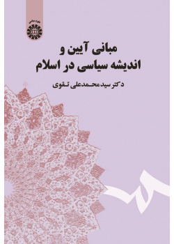 The Foundations of Political Thought and Practice in Islam