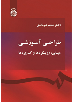 Instructional Design (Foundations, Approaches and Applications)