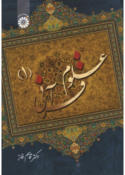 Quranic Sciences (1)