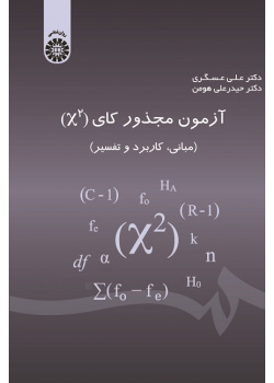 Chi-square (X²) Test (Basics, Application and Interpretation)