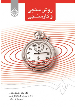 Method andTime Study