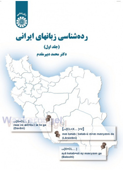 Typology of Iranian Languages (Vol.I)