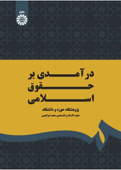 Introduction to Islamic Law