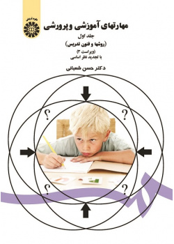 Instructional Skills (Vol.I): Methods and Techniques of Teaching