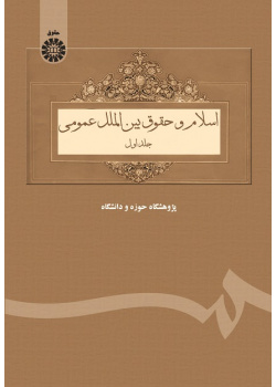 Islam and General International Law (1)