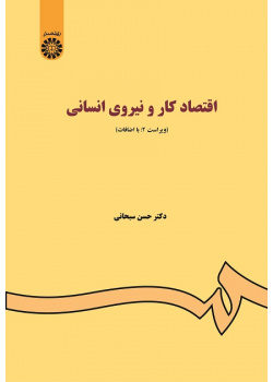 Labor Economics and Manpower