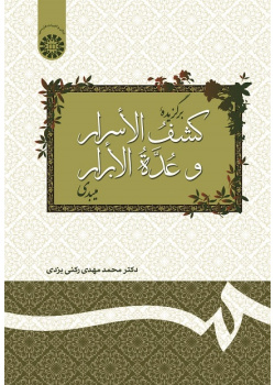The Selection of Meybodi’s Kašf ol-Asrār va Oddat ol-Abrār