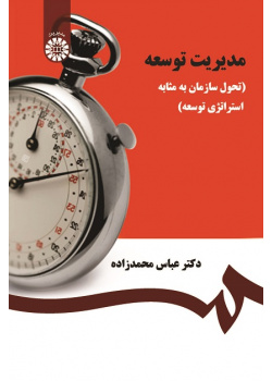 Development Management (Organizational Change as a Development Strategy)