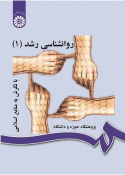 Developmental Psychology With a View to Islamic Sources