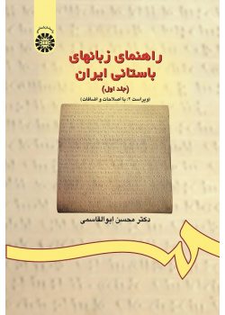 A Manual of Old Iranian Languages (1): Text