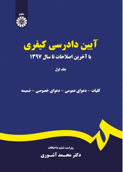 Criminal Procedure (Vol.I)