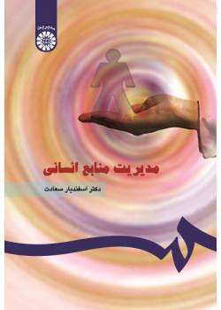 Human Resources Management