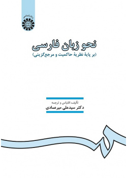 Persian Syntax (A G. B-Based Analysis)