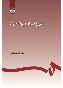 History of Education in Iran