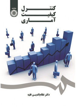 Statistical Quality Control