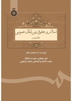 Islam and General International Law (Vol.II)