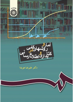 Statistics and Quantitative Methods in Librarianship and Information Science