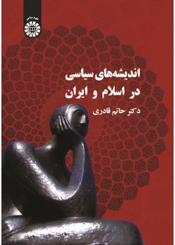Political Thoughts in Islam and Iran