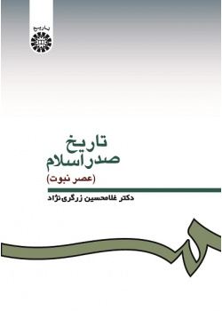 History of Islam (Prophecy Era)