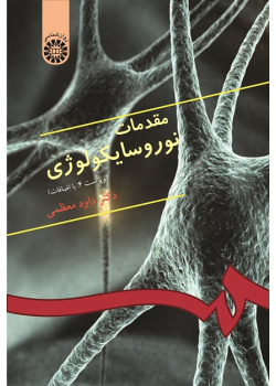 An Introduction to Neuropsychology