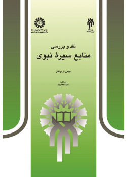 A Critical Survey of the Sources of the Prophet's Sīrah