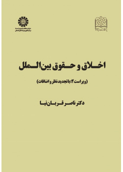 Ethics and International Law