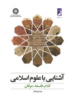 A Companion to Islamic Sciences