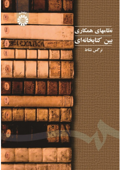 Interlibrary Co-operation Systems