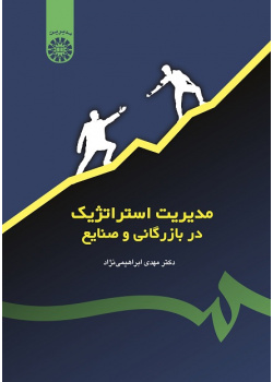 Strategic Management in Business and Industries