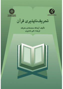 Intactness of Quran from Distortion