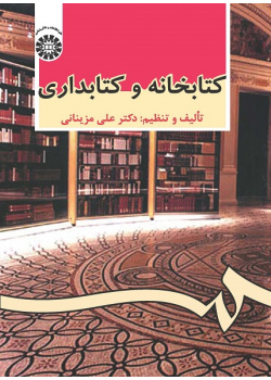 Library and Librarianship