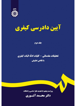 Criminal Procedure (Vol. II)