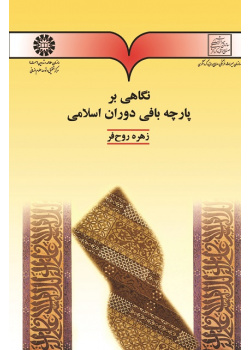 Cloth-Weaving in Islamic period