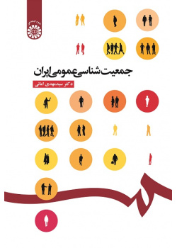 General Demography of Iran