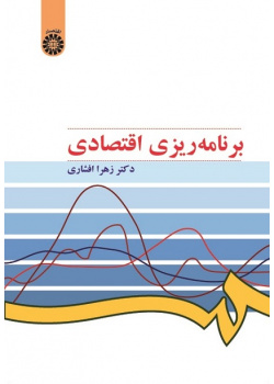 Economic Planning