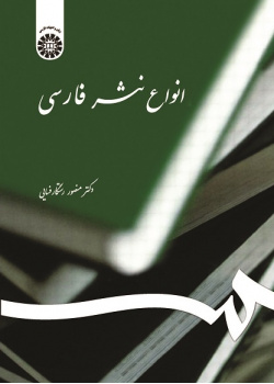 Persian Prose Types