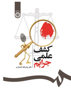 Principles of Criminal Investigation