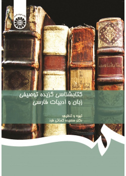 Selected Descriptive Bibliography of Persian literature and Language