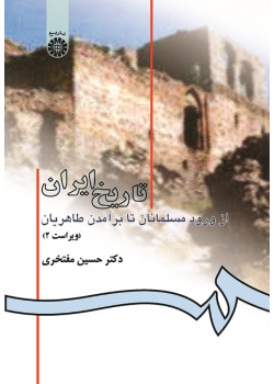 History of Iran from Islam to the End of Tahirids