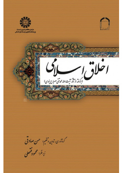 Islamic Ethics