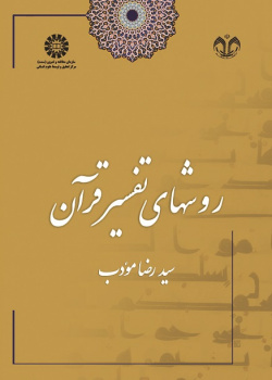 Methods of Quran Exegesis